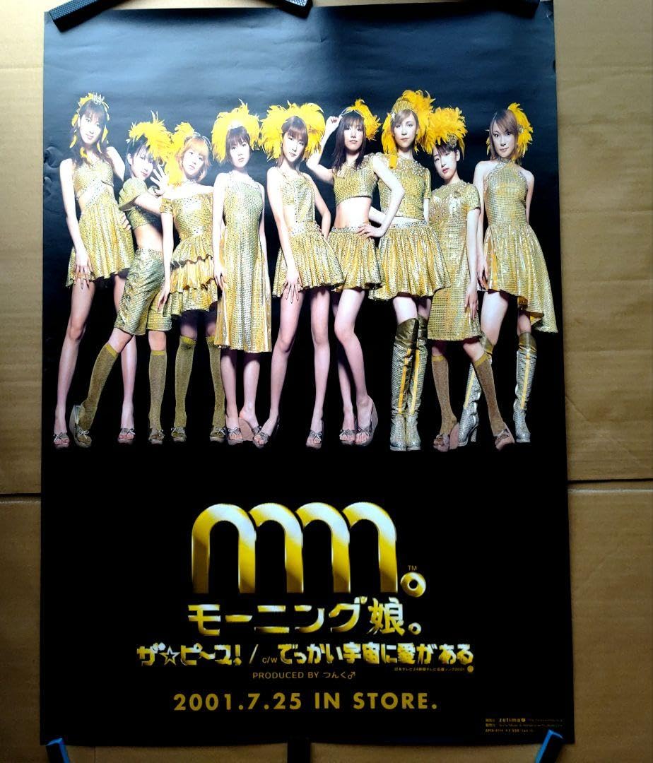 モーニング娘。特集号 オリジナルポスター付き　テレビぴあ　限定デザイン Amazon.co.jp: モーニング娘／ザピース 店頭告知ポスター 80年代当時物